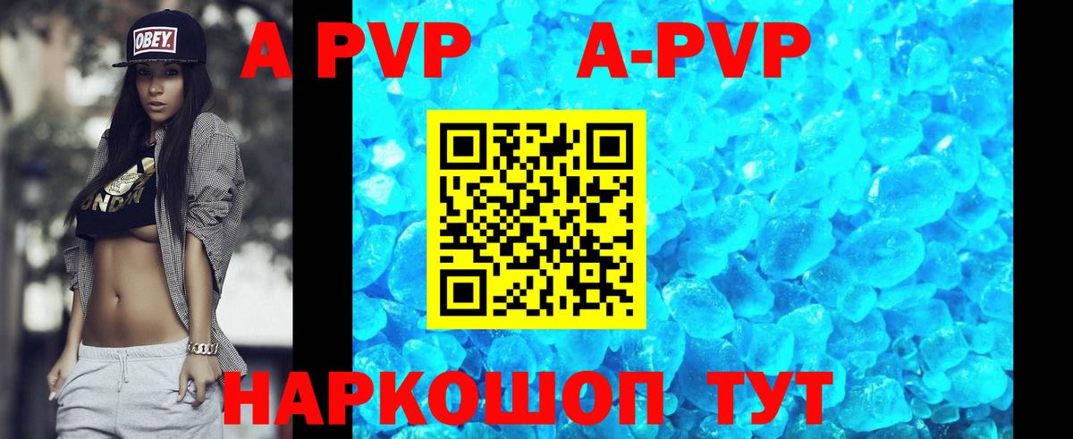 Альфа ПВП Соль  A PVP VHQ  А ПВП  Вход с VPN  Михайловка 