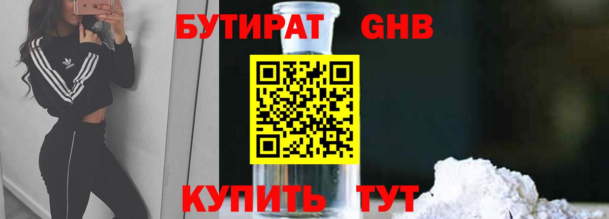 Бутират GHB  Вход с VPN  Михайловка 