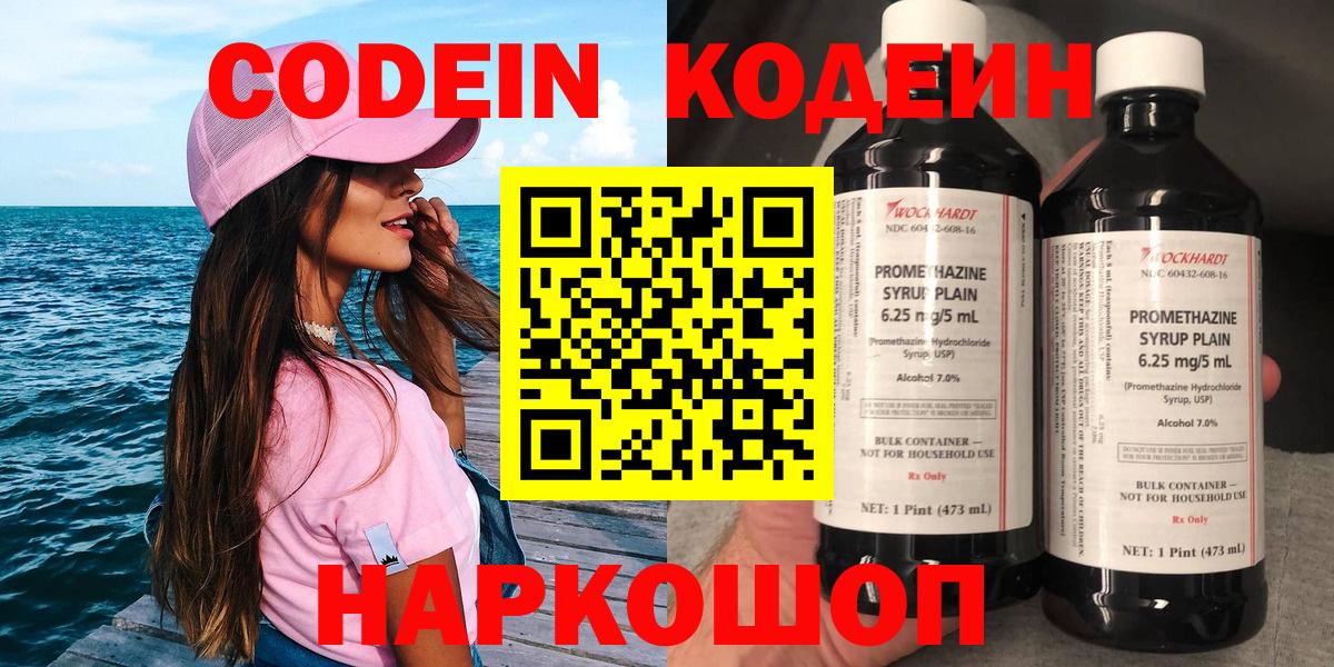 Михайловка  Codein напиток Lean (лин)  Вход с VPN  Кодеин Purple Drank 