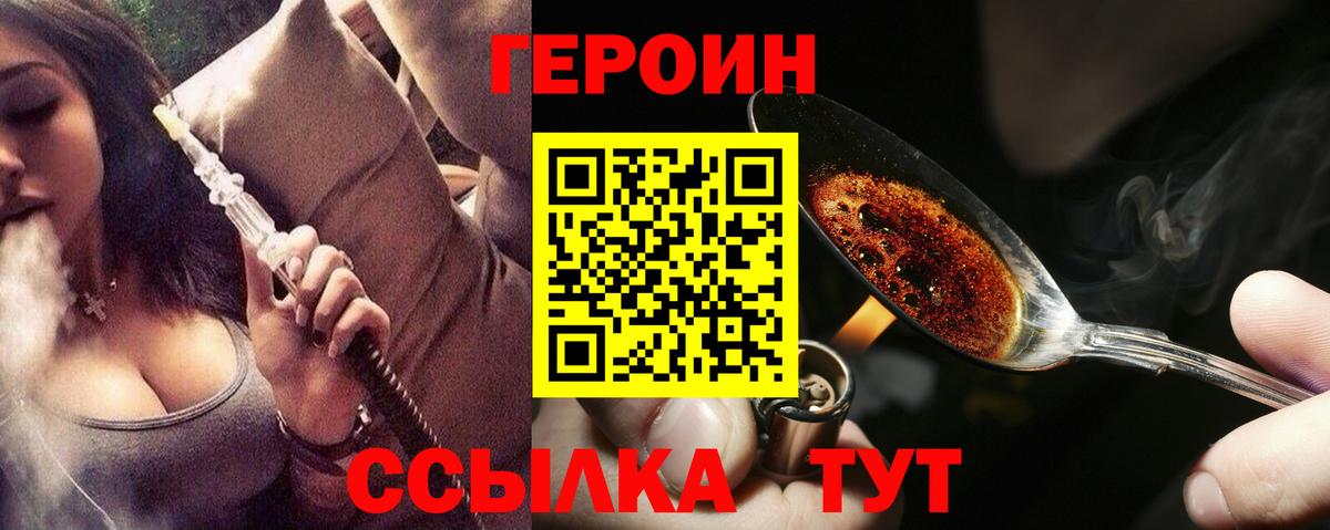 ГЕРОИН герыч  Вход с VPN  Героин  Михайловка 