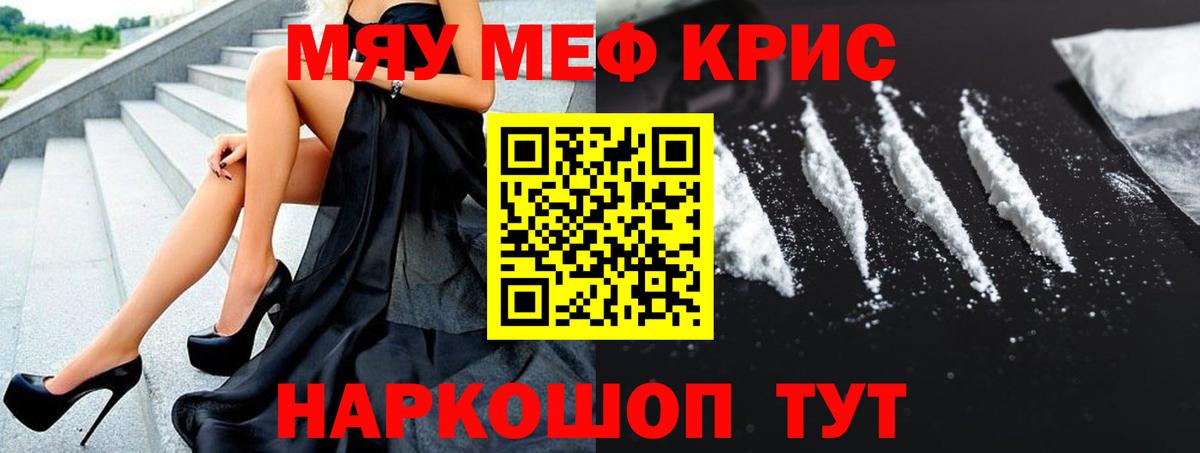 Михайловка  МЯУ-МЯУ кристаллы  Вход с VPN 
