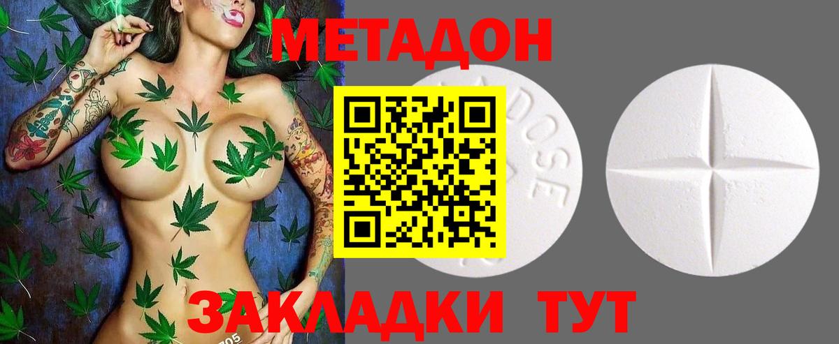 Михайловка  МЕТАДОН VHQ  Метадон мёд  Вход с VPN 